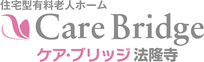 奈良県生駒郡の住宅型有料老人ホーム – ケア・ブリッジ法隆寺【公式】