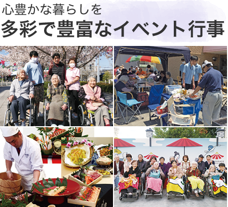 心豊かな暮らしを 多彩で豊富なイベント行事 - 奈良の住宅型有料老人ホーム - ケア・ブリッジ法隆寺